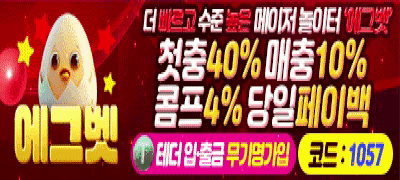 에그벳